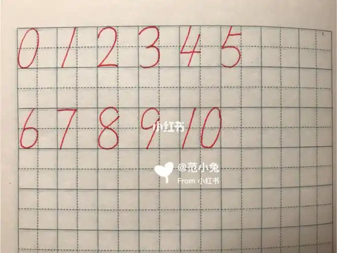 幼小衔接数字010020120写法