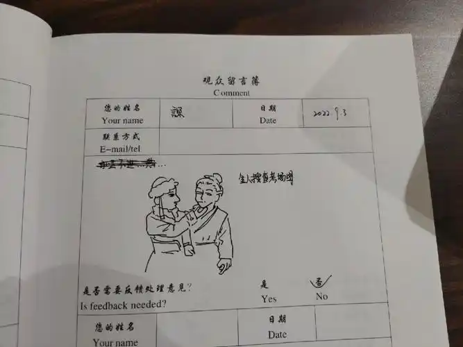 国子监博物馆的留言簿哈哈哈哈哈哈