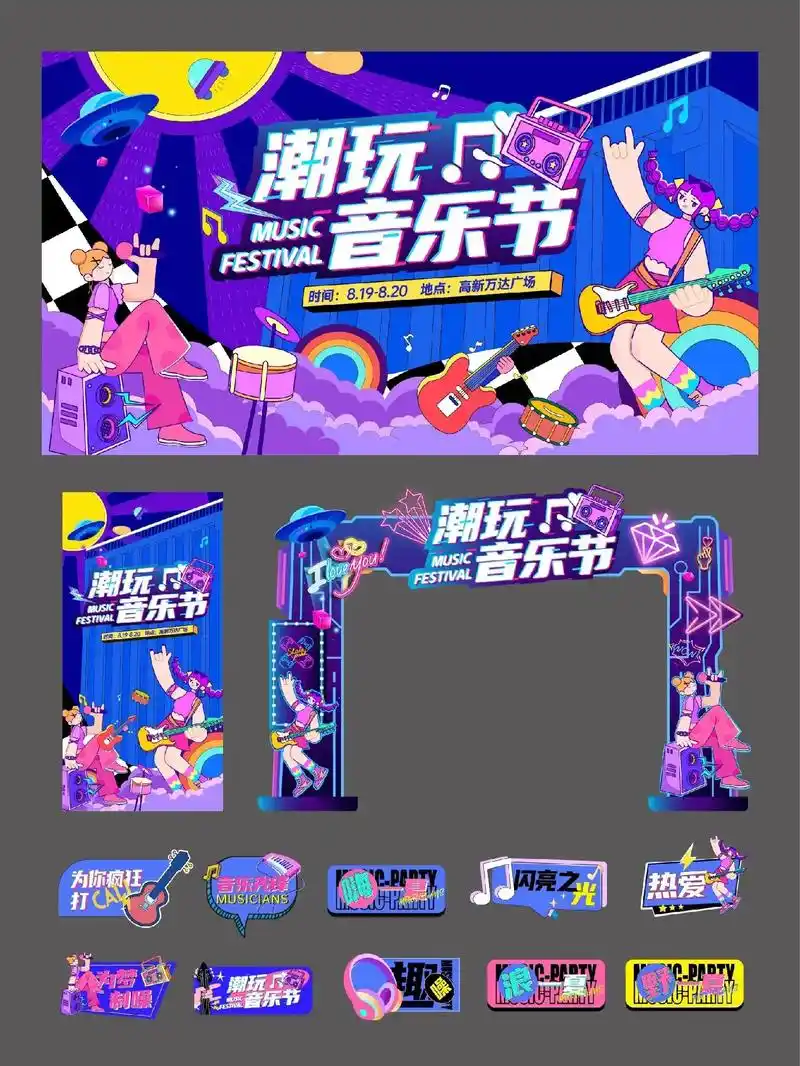 音乐节活动主视觉设计分享.‖今日灵感分享  希望大家能喜欢, - 抖音