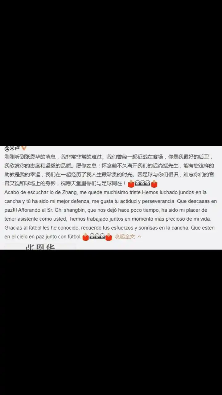 gif创作人# 前国足主帅米卢悼念张恩华 :非常非常难过,你是我最好的