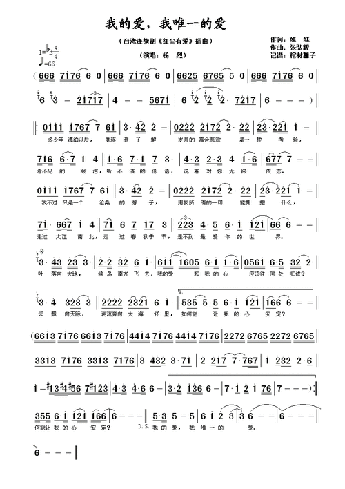 我的爱,我唯一的爱 - 简谱 - 歌谱简谱大全