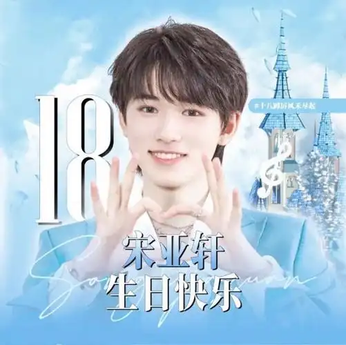 宋亚轩18岁生日快乐(补)-tnt:我拿了女主剧本-话本小说网