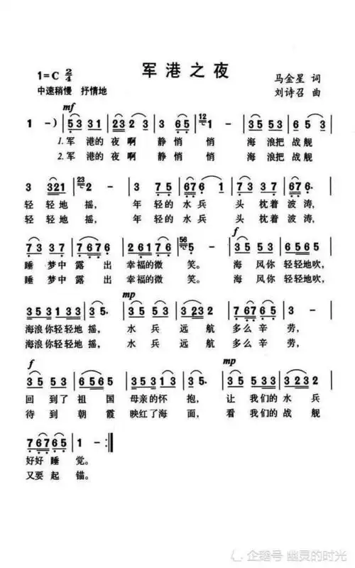 葫芦丝演绎军港之夜多种简谱