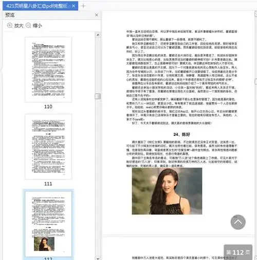 421页明星八卦pdf最新版完整版