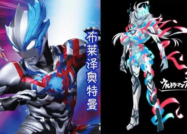 布莱泽奥特曼第一话上线两天播放量达到272万超越了泽塔