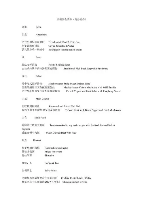 西餐宴会菜单1