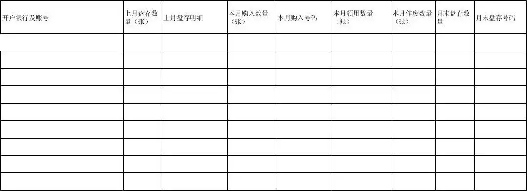 支票盘点表格式