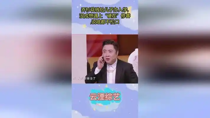 乔杉花钱给儿子办入学,没成想遇上"硬茬"修睿,说啥都不松口