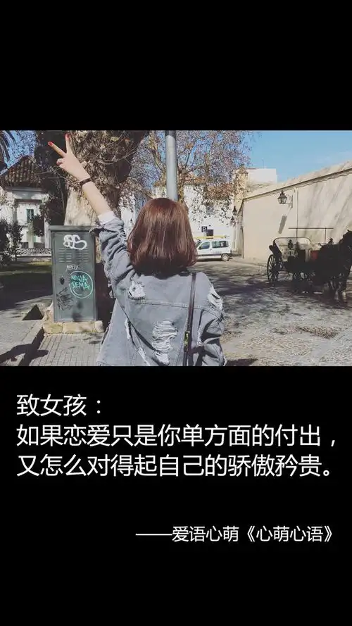 心萌心语文字图片 - 微相册#心萌心语#爱语心萌原创文字