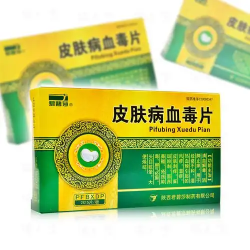皮肤病血毒片