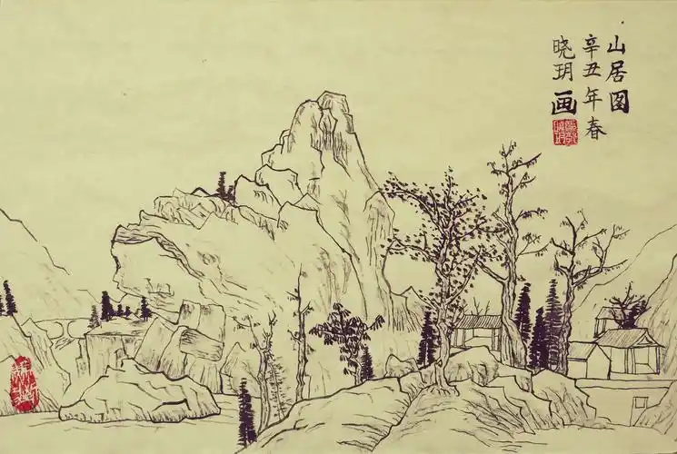 国画练习:《山居图》