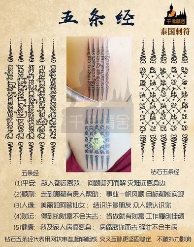 泰国刺符 纹身 蝴蝶五条经 人缘魅力