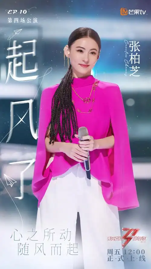 《乘风破浪的姐姐2》张柏芝飙粤语综艺感十足