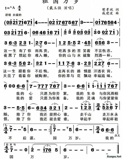 歌曲祖国万岁的简谱歌谱下载