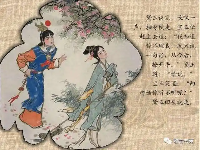 看图续写-宝玉哄黛玉关于写小说-续 《贾宝玉》 论如何哄媳妇 黛玉之