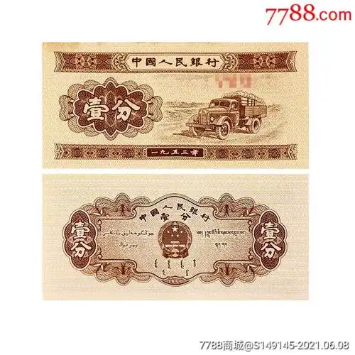 【包邮】二版一分二分五分纸币各一枚全新-价格:10元-au26691568-人民