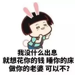 我想舔你的奶子表情包 - 我想舔你的奶子微信表情包 - 我想舔你的奶子