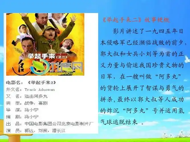 新版人教版五年级语文上册人教版五年级上册 第八单元 革命电影课件