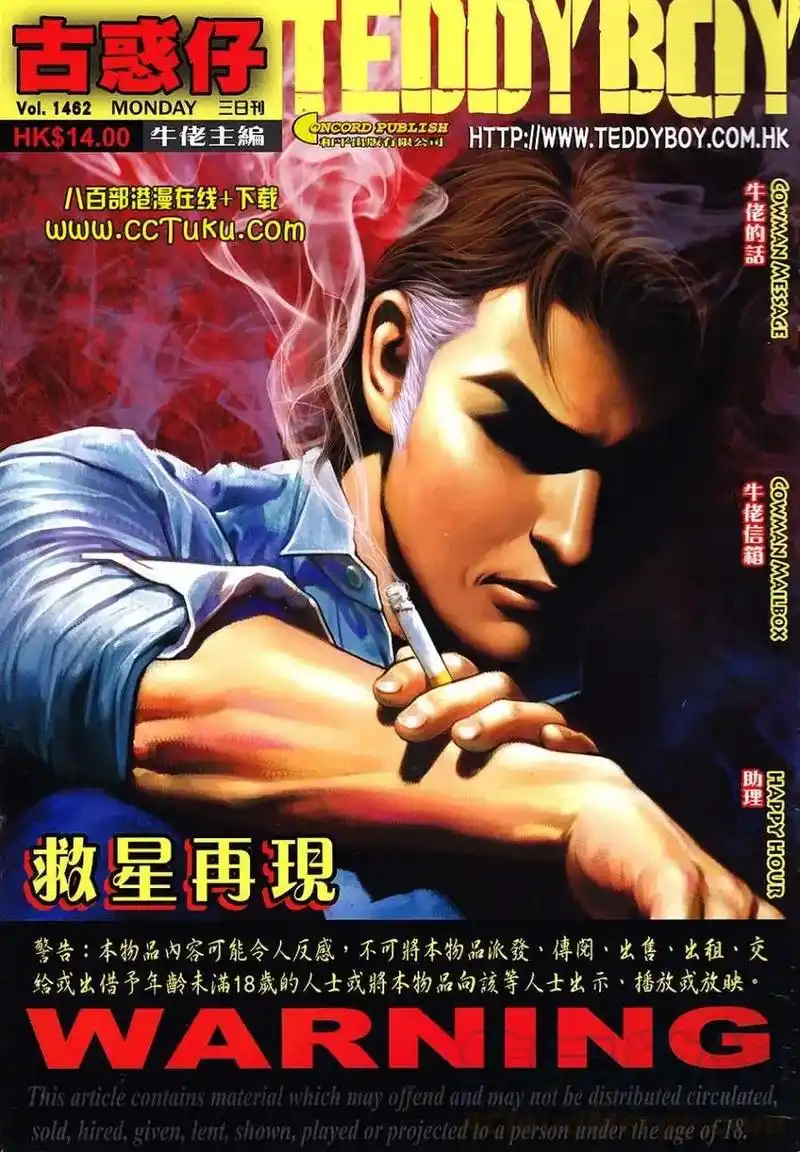 古惑仔漫画 #古惑仔 #漫画 #陈浩南 #太子  洪兴没有 - 抖音