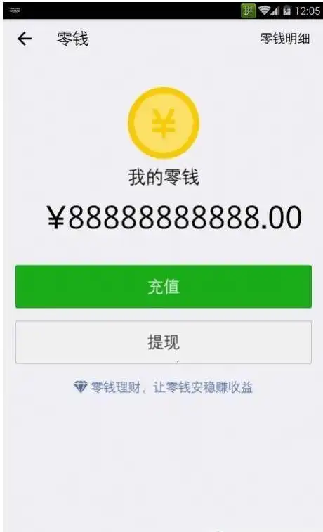 2021新版微信零钱生成器下载-微信零钱截图生成器无水印版 v1.