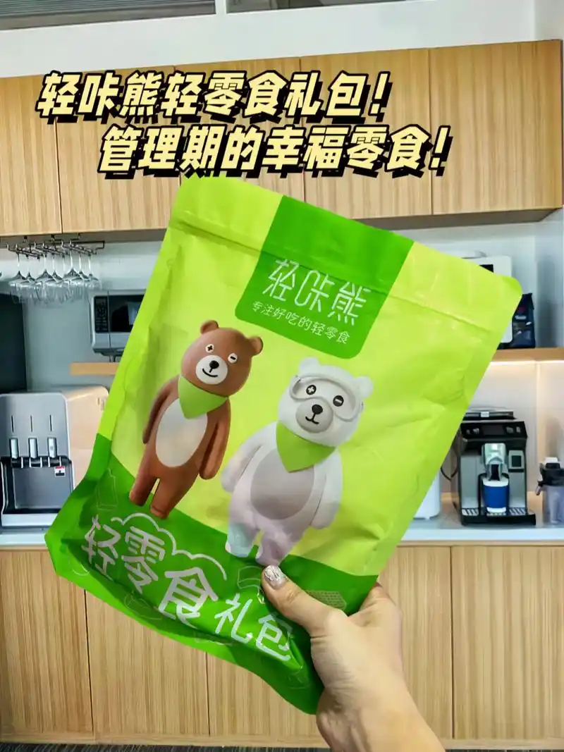 轻咔熊轻零食礼包