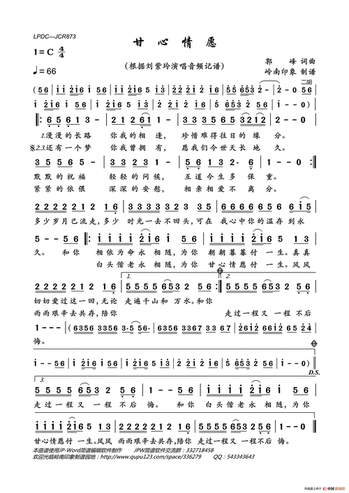 甘心情愿简谱-刘紫玲演唱-岭南印象制作曲谱-看谱啦