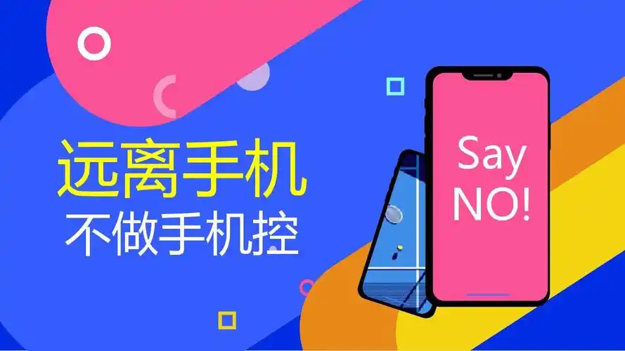 【内容完整】炫彩风远离手机不做手机控主题班会ppt模板