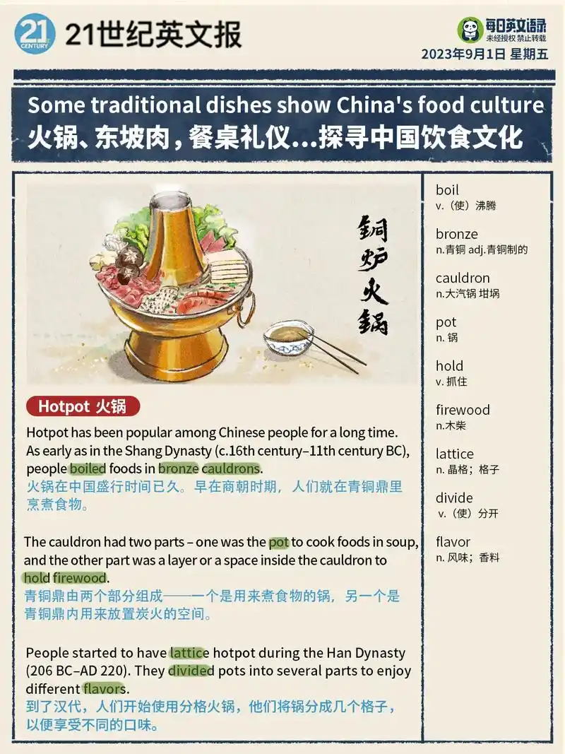 火锅,东坡肉,餐桌礼仪.探寻中国饮食文化.#英语笔记 #图文 - 抖音