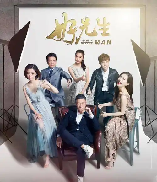 之后又和孙红雷,江疏影,张艺兴合作主演都市爱情剧《好先生》,在剧中