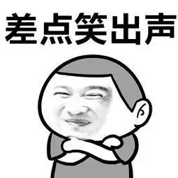 老子问你到底有没有卵用表情包 - 表情图