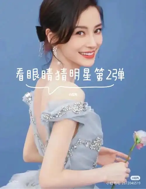 看眼睛猜明星第二弹