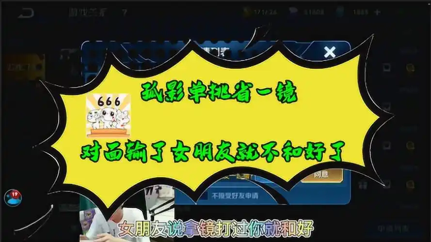 王者荣耀孤影单挑省一镜对面前女友说玩镜打过孤影就和好女朋友没了