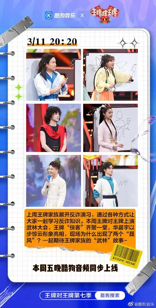 酷狗音乐追综福利社##王牌对王牌##天赐的声音第三季定档##闪光的