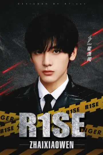 r1se[超话]# #炙热的我们 r1se# 海报. 来自_atiaaan - 微博