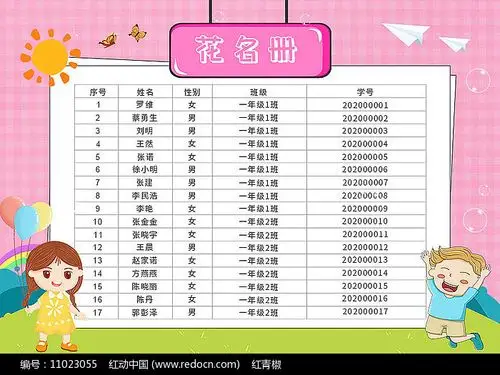 原创卡通风可爱小朋友名单花名册psd