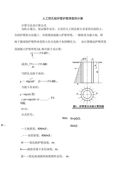 人工挖孔桩护壁护壁厚度的计算