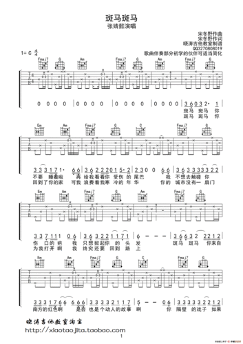 斑马斑马(好声音版本)_简谱