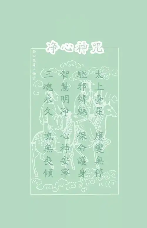 《净心神咒》 | 经常持诵,可净化身心,保魂护魄,福智双全!__凤凰网