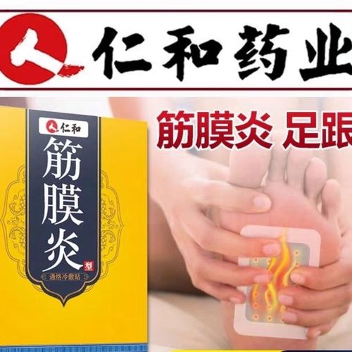足底筋膜炎贴专用贴膏可搭治疗器跟腱炎足跟痛矫正鞋垫脚底疼药膏