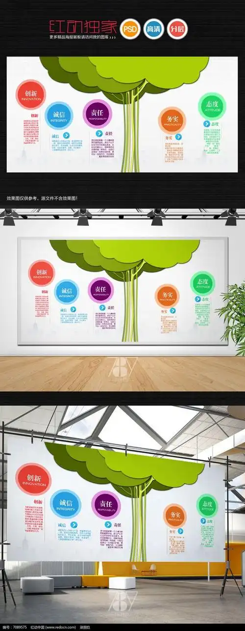 大树立体企业文化墙照片墙psd素材下载_企业文化展板设计图片