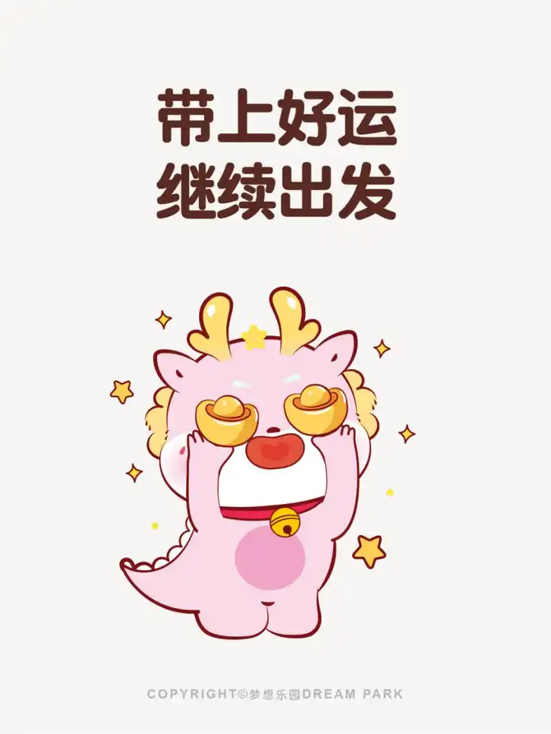 财运到家 说发就发 治愈系可爱插画 #插画#0202#暴富#0202