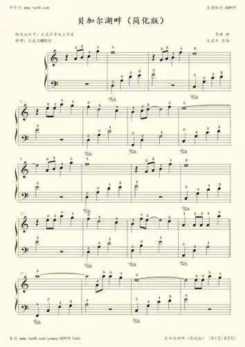 钢琴谱贝加尔湖畔初学者简化版