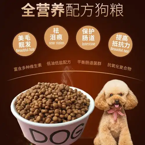 泰迪贵宾犬狗粮成犬粮幼犬粮小颗粒牛肉小型狗全价膨化粮