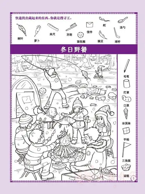 图画搜寻王全套4册 大本隐藏的图画少儿6-7-8-9-12岁小学生儿童益智