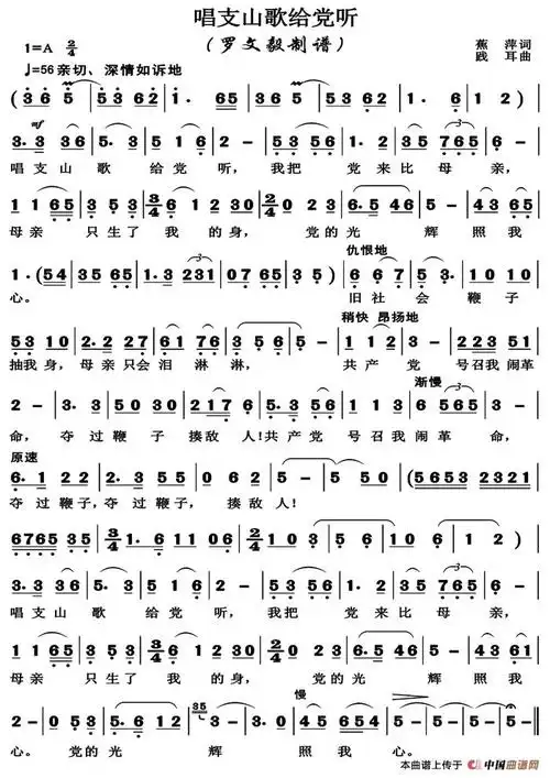 唱支山歌给党听(高清版)_简谱
