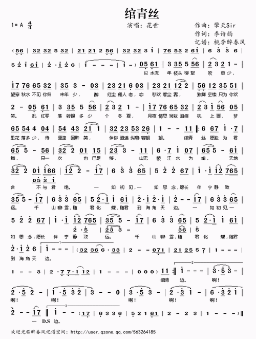 绾青丝简谱