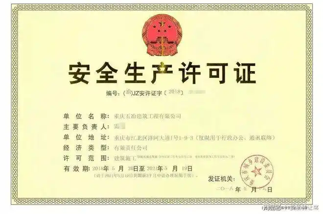 办安全生产许可证花的了多少钱