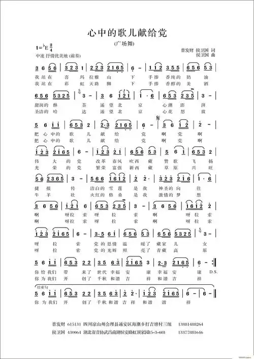 把心中的歌儿献给党 广场舞 歌谱简谱网