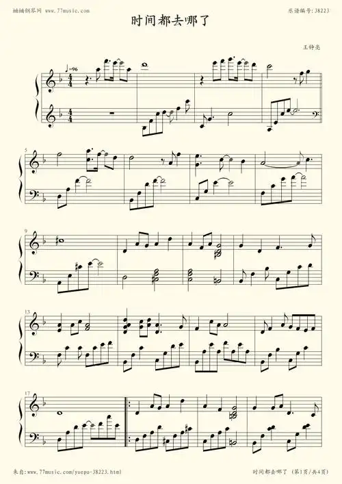 钢琴谱:时间都去哪了