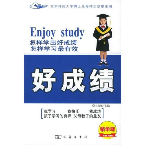 11好成绩9787100045162ll